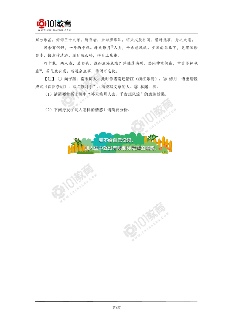 《念奴娇》《游园》_同步视频课高中语文_新版人教版_新人教版高中语文必修一二_新人教版高中语文必修第二册_101教育高一语文必修第二册配套学案和练习