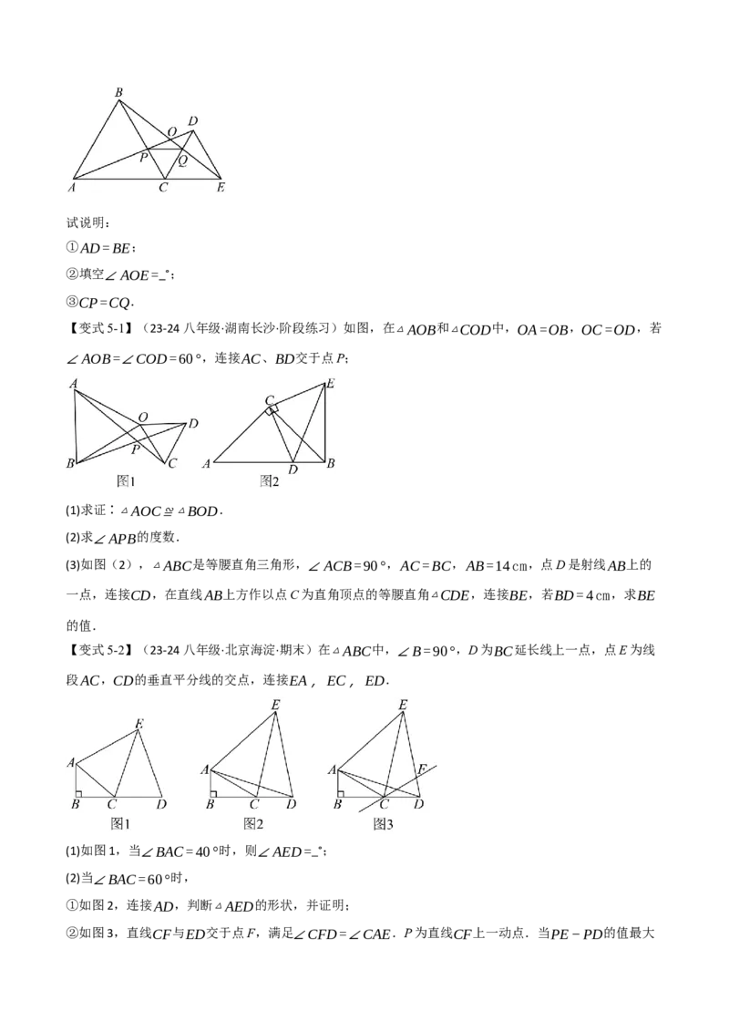专题16.7期末复习之解答压轴题十三大题型总结（人教版）（学生版）_初中数学_八年级数学上册（人教版）_母题专项-U66_2025版