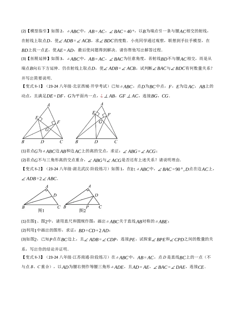 专题16.7期末复习之解答压轴题十三大题型总结（人教版）（学生版）_初中数学_八年级数学上册（人教版）_母题专项-U66_2025版