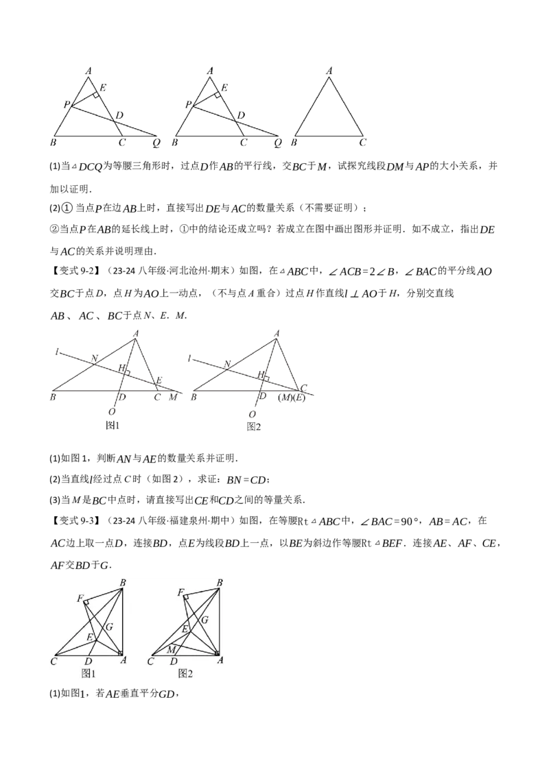 专题16.7期末复习之解答压轴题十三大题型总结（人教版）（学生版）_初中数学_八年级数学上册（人教版）_母题专项-U66_2025版