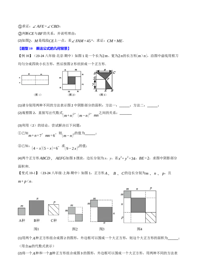 专题16.7期末复习之解答压轴题十三大题型总结（人教版）（学生版）_初中数学_八年级数学上册（人教版）_母题专项-U66_2025版