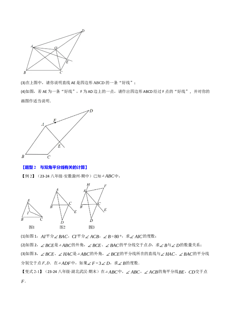专题16.7期末复习之解答压轴题十三大题型总结（人教版）（学生版）_初中数学_八年级数学上册（人教版）_母题专项-U66_2025版