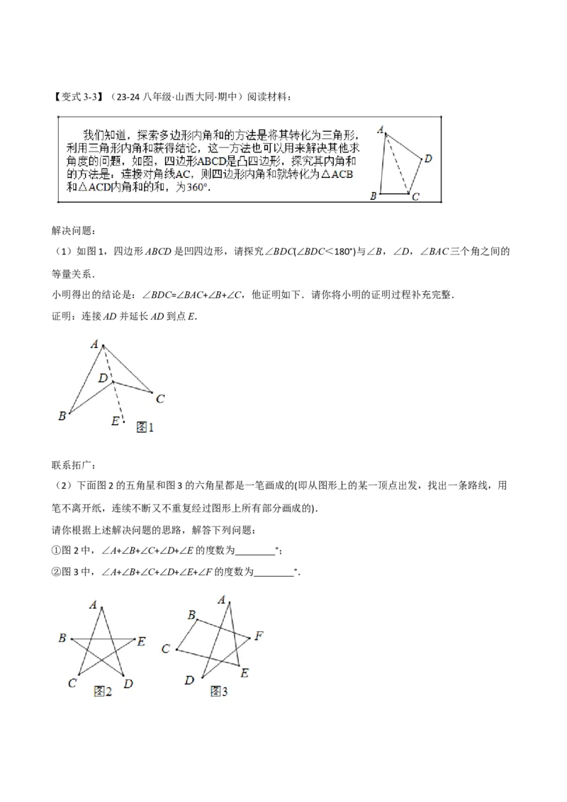 专题16.7期末复习之解答压轴题十三大题型总结（人教版）（学生版）_初中数学_八年级数学上册（人教版）_母题专项-U66_2025版