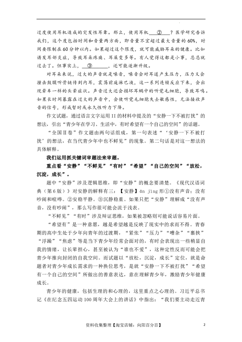 （全网独家）2023年高考语文新课标Ⅱ卷作文导写及备考启示（解读+审题+标题+分论点+素材+范文+启示）-2024年高考语文作文一轮综合备考（全国通用）打印版_01高考语文_2024年复习资料