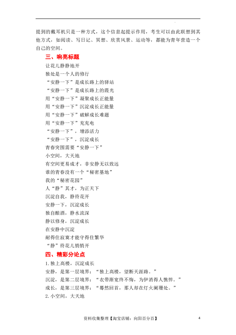 （全网独家）2023年高考语文新课标Ⅱ卷作文导写及备考启示（解读+审题+标题+分论点+素材+范文+启示）-2024年高考语文作文一轮综合备考（全国通用）打印版_01高考语文_2024年复习资料