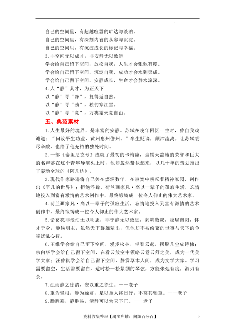 （全网独家）2023年高考语文新课标Ⅱ卷作文导写及备考启示（解读+审题+标题+分论点+素材+范文+启示）-2024年高考语文作文一轮综合备考（全国通用）打印版_01高考语文_2024年复习资料