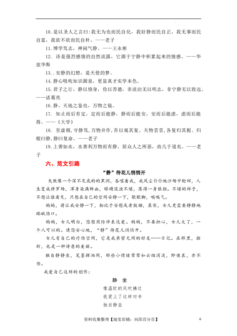 （全网独家）2023年高考语文新课标Ⅱ卷作文导写及备考启示（解读+审题+标题+分论点+素材+范文+启示）-2024年高考语文作文一轮综合备考（全国通用）打印版_01高考语文_2024年复习资料