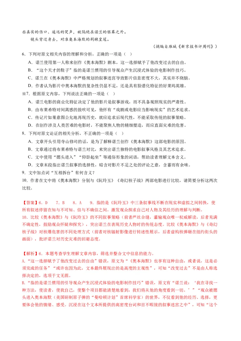 重难点02现代文阅读I之文本信息的推理与判断（解析版）_01高考语文_4.22024年新高考资料_3.2024专项复习_2024年高考语文热点&middot;重点&middot;难点专练（新高考专用）