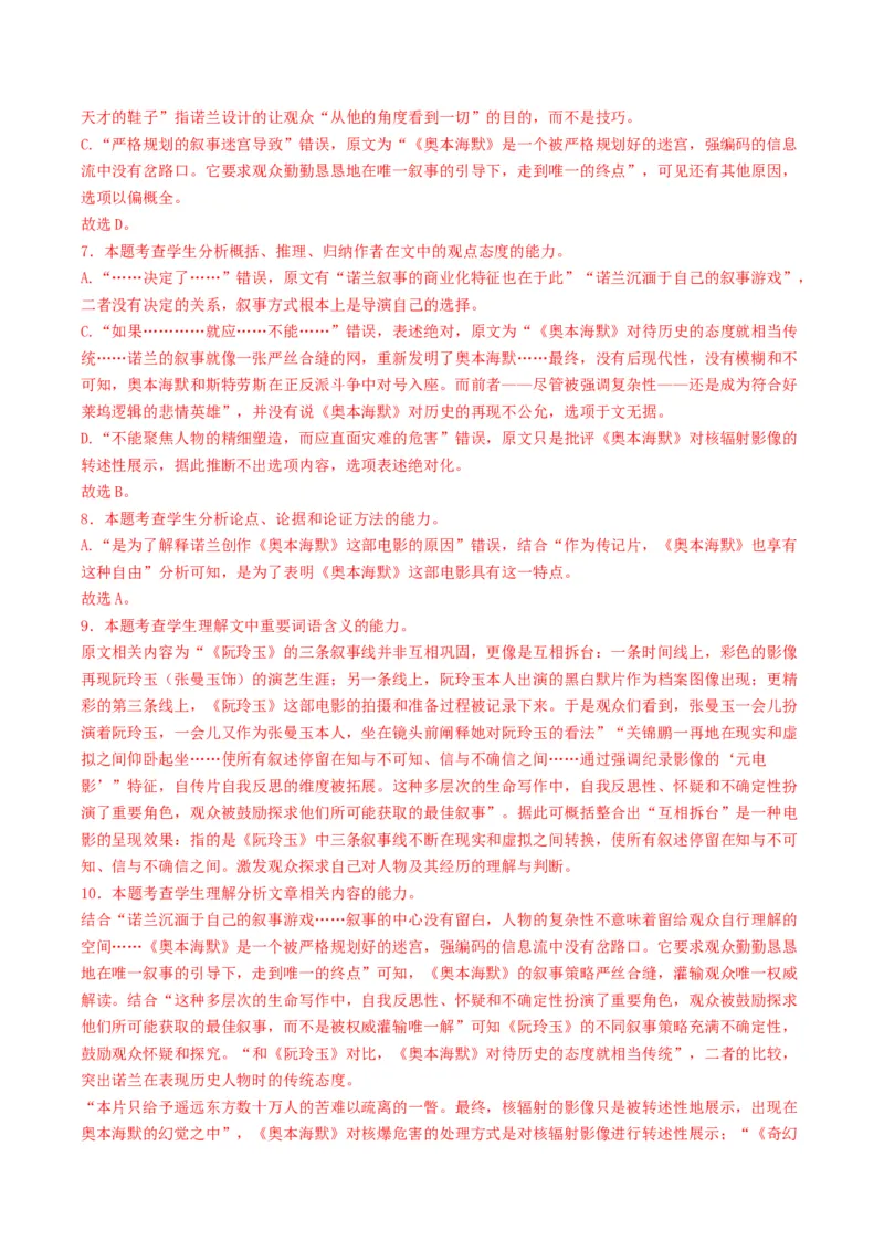 重难点02现代文阅读I之文本信息的推理与判断（解析版）_01高考语文_4.22024年新高考资料_3.2024专项复习_2024年高考语文热点&middot;重点&middot;难点专练（新高考专用）