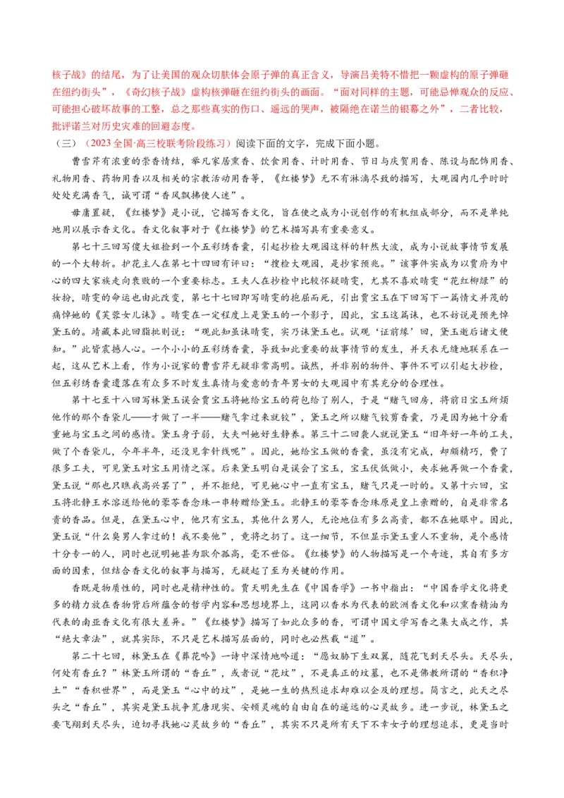 重难点02现代文阅读I之文本信息的推理与判断（解析版）_01高考语文_4.22024年新高考资料_3.2024专项复习_2024年高考语文热点&middot;重点&middot;难点专练（新高考专用）