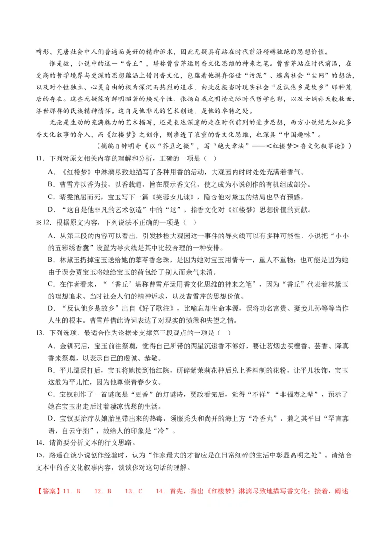 重难点02现代文阅读I之文本信息的推理与判断（解析版）_01高考语文_4.22024年新高考资料_3.2024专项复习_2024年高考语文热点&middot;重点&middot;难点专练（新高考专用）