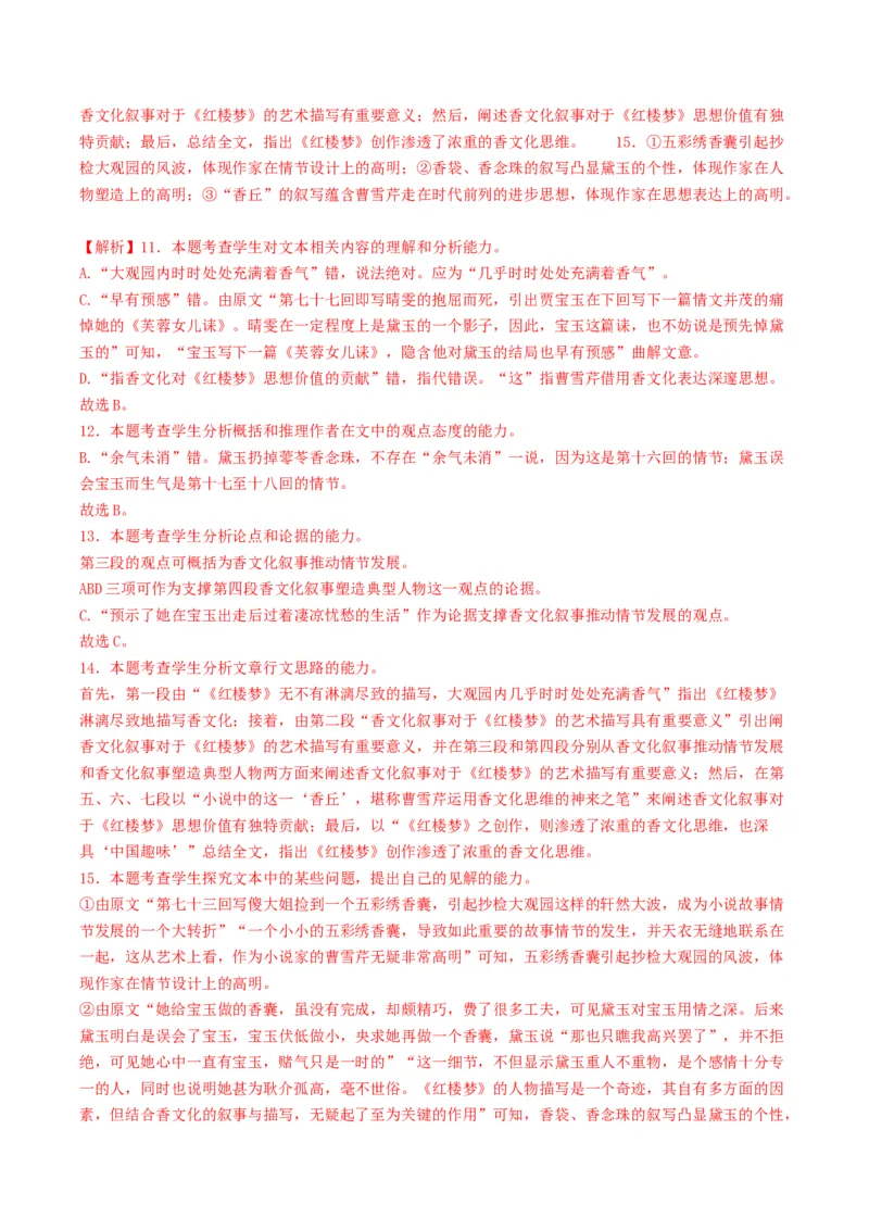 重难点02现代文阅读I之文本信息的推理与判断（解析版）_01高考语文_4.22024年新高考资料_3.2024专项复习_2024年高考语文热点&middot;重点&middot;难点专练（新高考专用）
