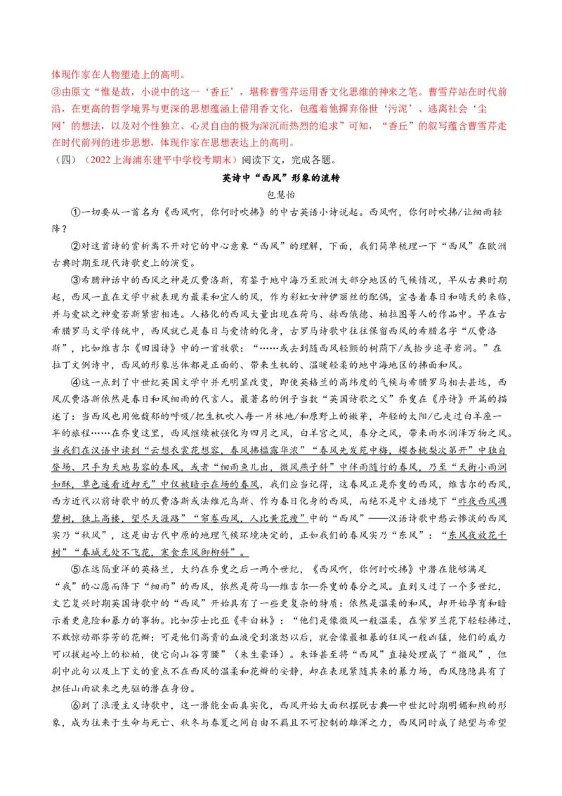 重难点02现代文阅读I之文本信息的推理与判断（解析版）_01高考语文_4.22024年新高考资料_3.2024专项复习_2024年高考语文热点&middot;重点&middot;难点专练（新高考专用）