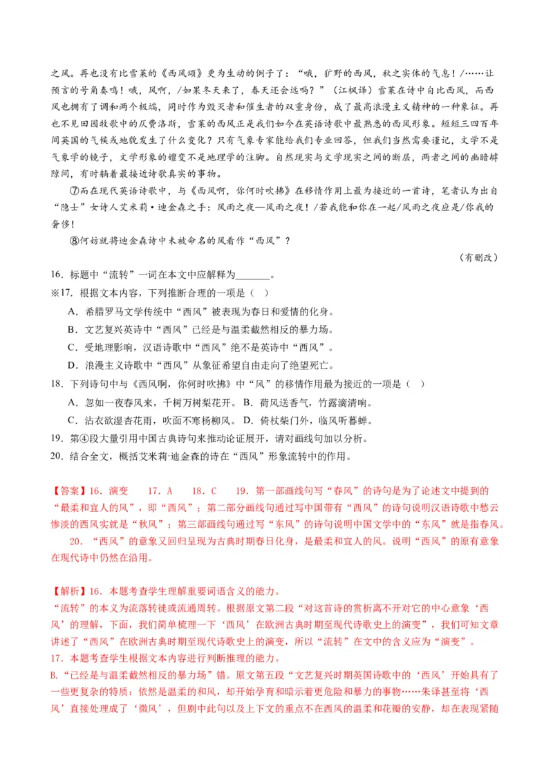 重难点02现代文阅读I之文本信息的推理与判断（解析版）_01高考语文_4.22024年新高考资料_3.2024专项复习_2024年高考语文热点&middot;重点&middot;难点专练（新高考专用）