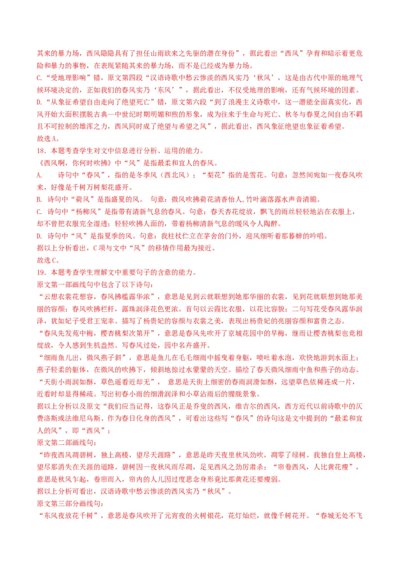 重难点02现代文阅读I之文本信息的推理与判断（解析版）_01高考语文_4.22024年新高考资料_3.2024专项复习_2024年高考语文热点&middot;重点&middot;难点专练（新高考专用）