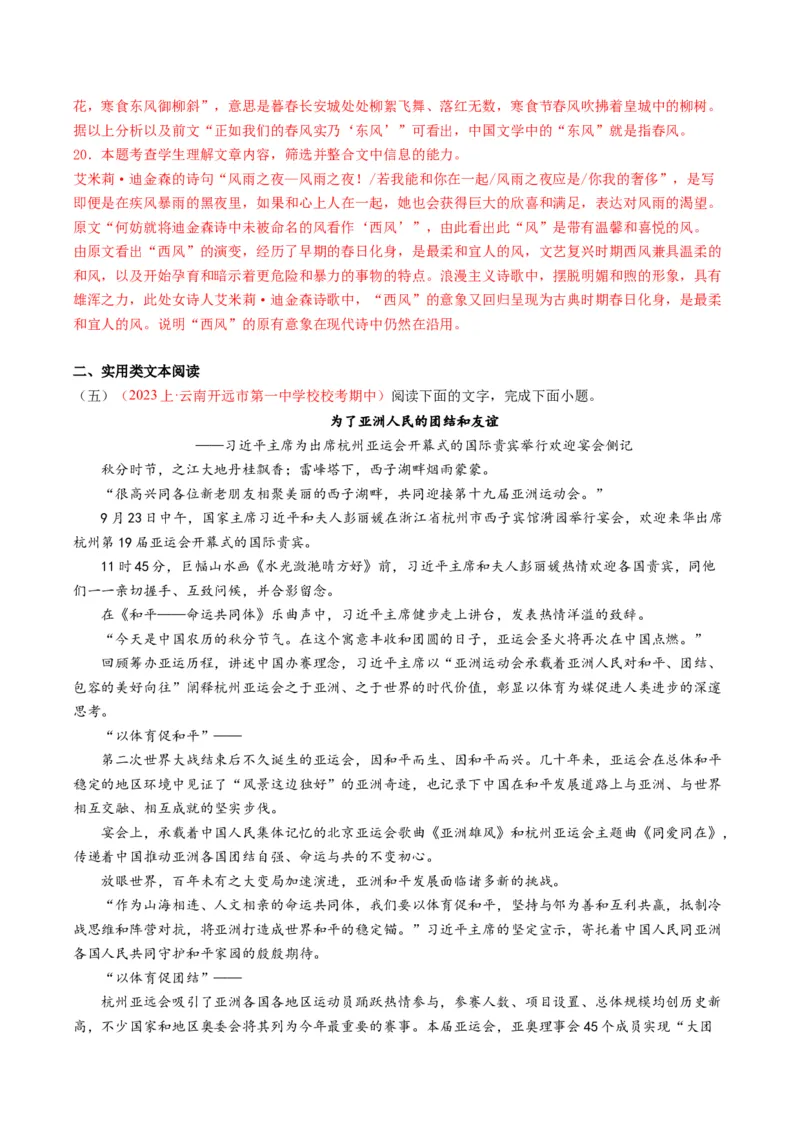 重难点02现代文阅读I之文本信息的推理与判断（解析版）_01高考语文_4.22024年新高考资料_3.2024专项复习_2024年高考语文热点&middot;重点&middot;难点专练（新高考专用）