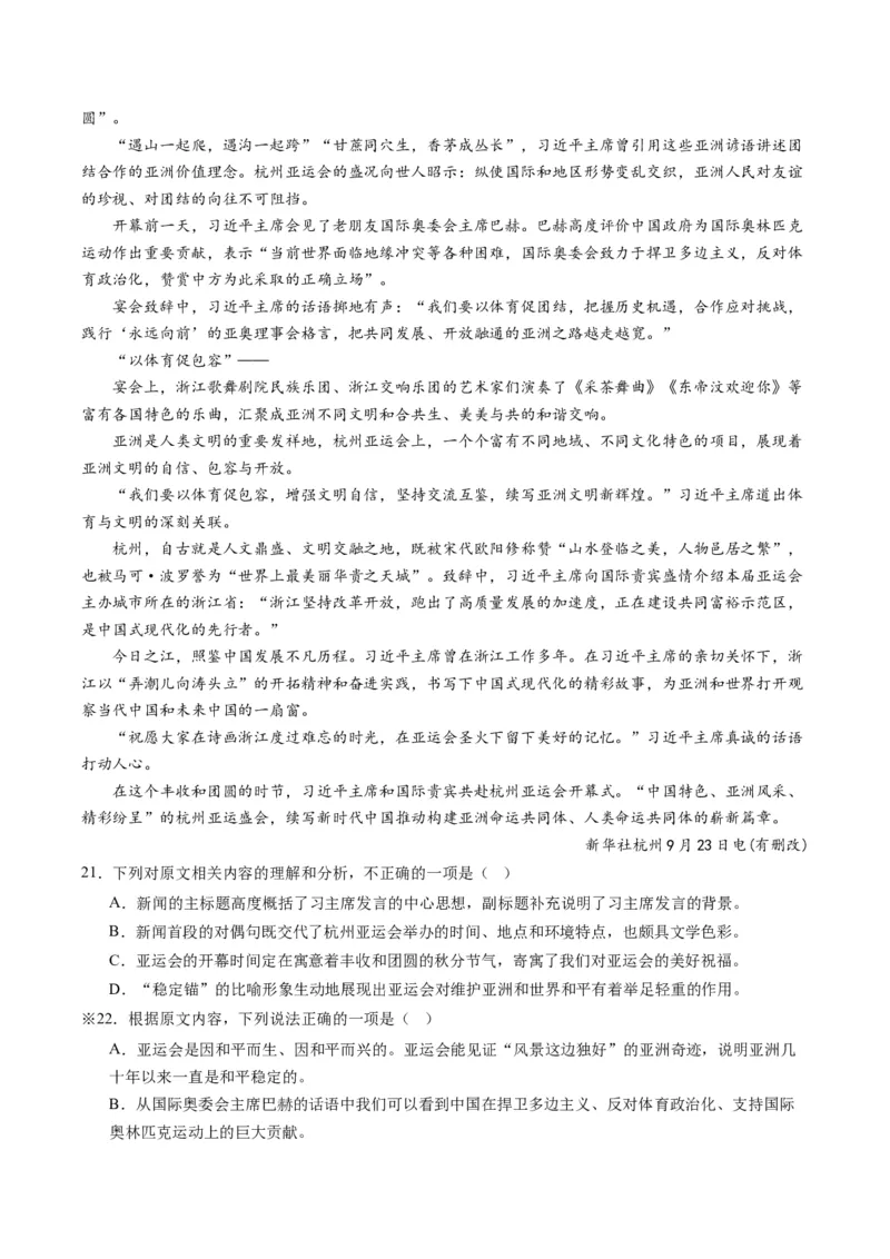 重难点02现代文阅读I之文本信息的推理与判断（解析版）_01高考语文_4.22024年新高考资料_3.2024专项复习_2024年高考语文热点&middot;重点&middot;难点专练（新高考专用）