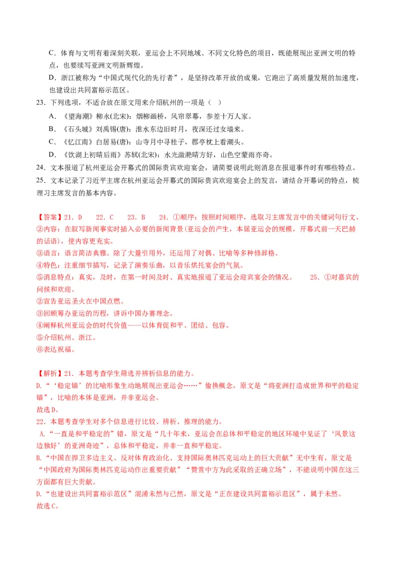 重难点02现代文阅读I之文本信息的推理与判断（解析版）_01高考语文_4.22024年新高考资料_3.2024专项复习_2024年高考语文热点&middot;重点&middot;难点专练（新高考专用）