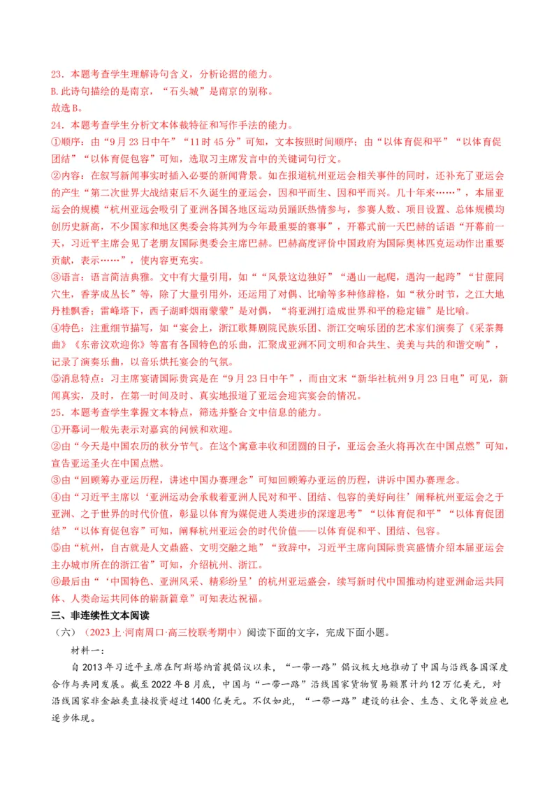 重难点02现代文阅读I之文本信息的推理与判断（解析版）_01高考语文_4.22024年新高考资料_3.2024专项复习_2024年高考语文热点&middot;重点&middot;难点专练（新高考专用）