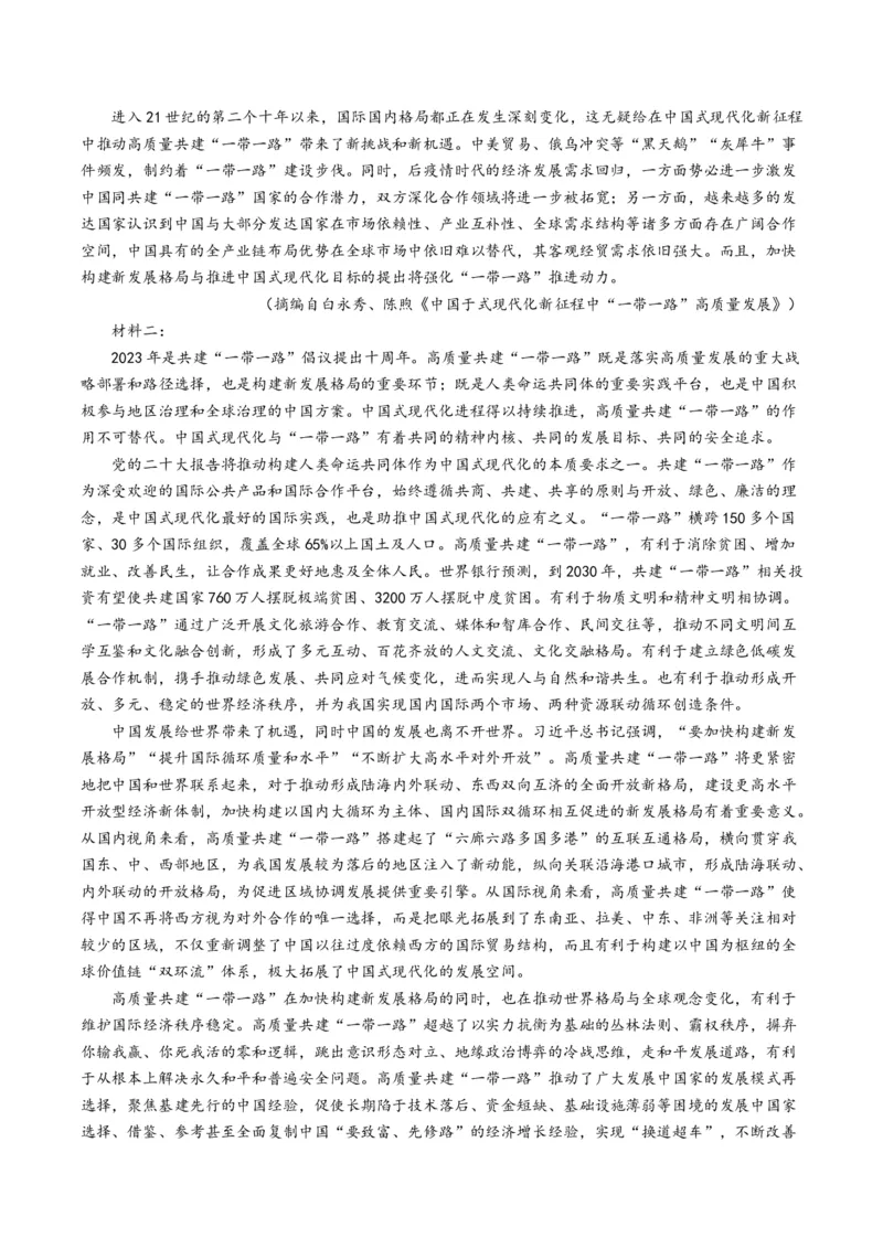 重难点02现代文阅读I之文本信息的推理与判断（解析版）_01高考语文_4.22024年新高考资料_3.2024专项复习_2024年高考语文热点&middot;重点&middot;难点专练（新高考专用）