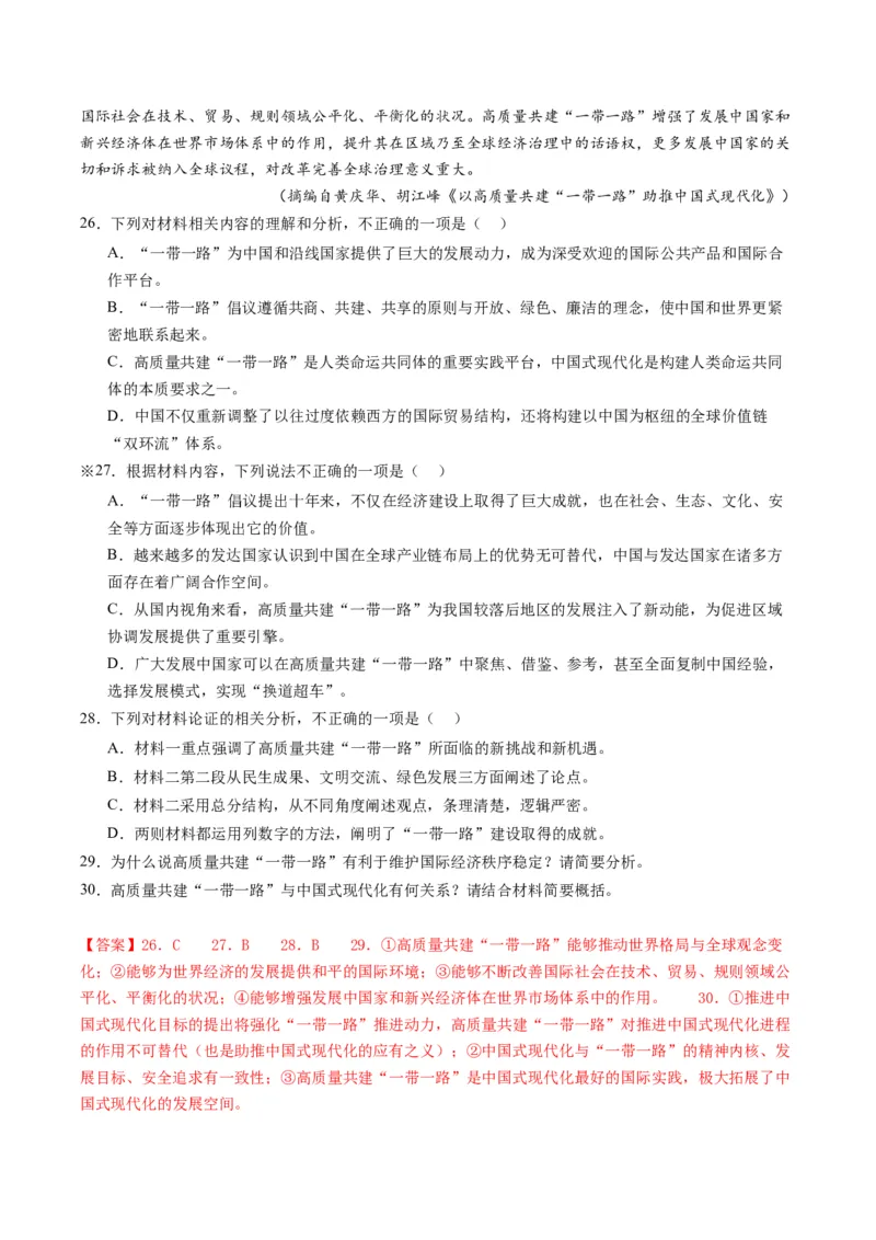 重难点02现代文阅读I之文本信息的推理与判断（解析版）_01高考语文_4.22024年新高考资料_3.2024专项复习_2024年高考语文热点&middot;重点&middot;难点专练（新高考专用）