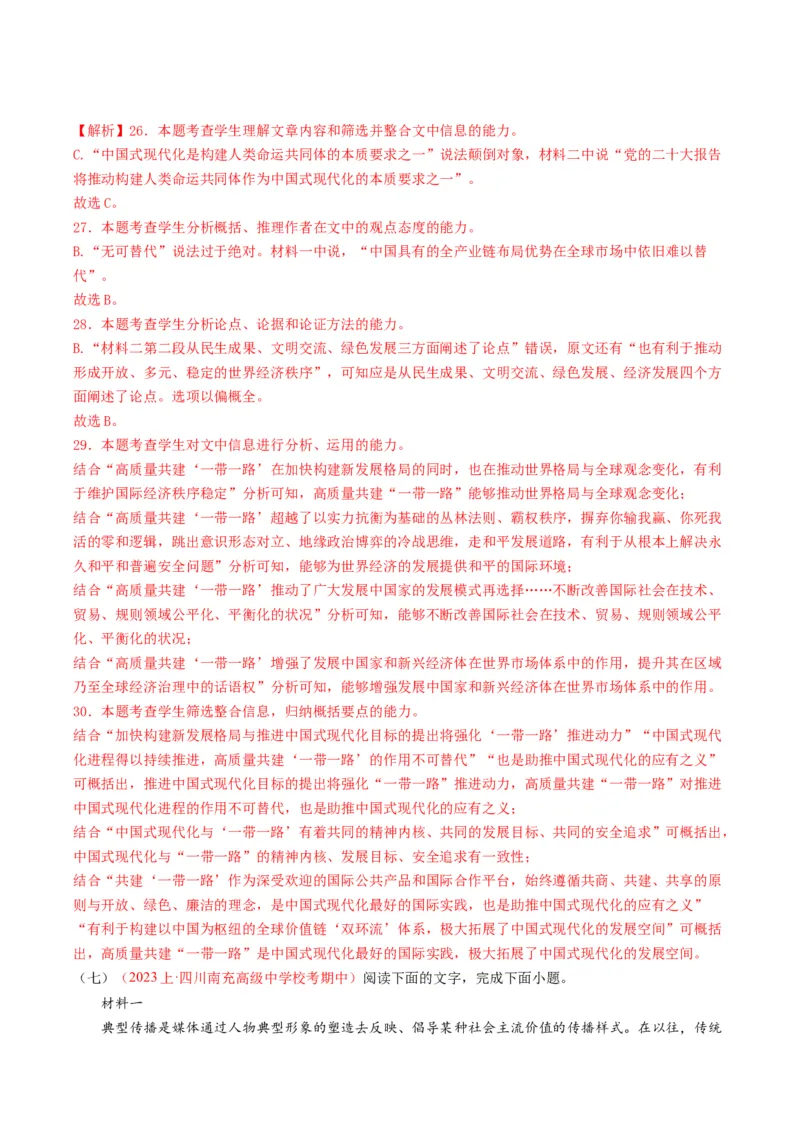 重难点02现代文阅读I之文本信息的推理与判断（解析版）_01高考语文_4.22024年新高考资料_3.2024专项复习_2024年高考语文热点&middot;重点&middot;难点专练（新高考专用）