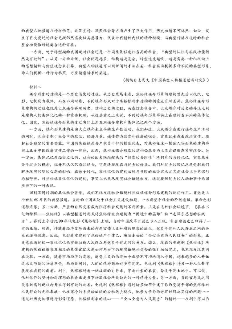 重难点02现代文阅读I之文本信息的推理与判断（解析版）_01高考语文_4.22024年新高考资料_3.2024专项复习_2024年高考语文热点&middot;重点&middot;难点专练（新高考专用）