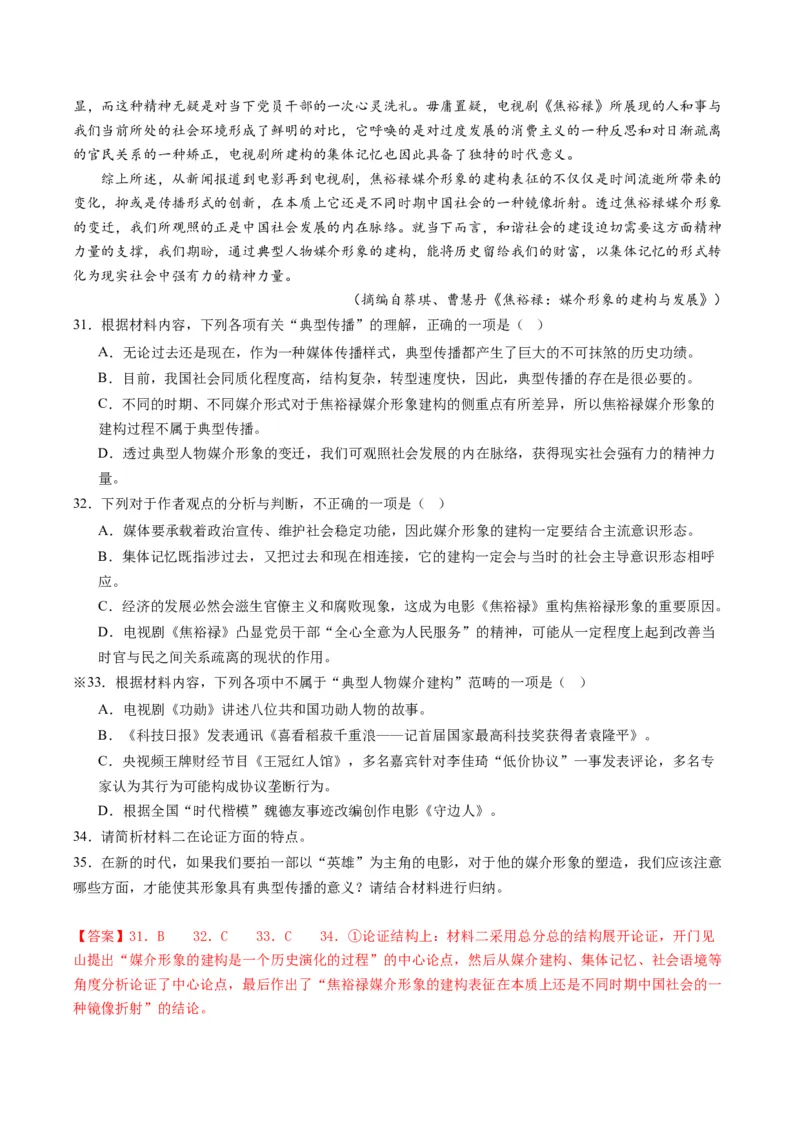 重难点02现代文阅读I之文本信息的推理与判断（解析版）_01高考语文_4.22024年新高考资料_3.2024专项复习_2024年高考语文热点&middot;重点&middot;难点专练（新高考专用）