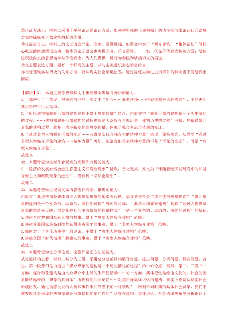 重难点02现代文阅读I之文本信息的推理与判断（解析版）_01高考语文_4.22024年新高考资料_3.2024专项复习_2024年高考语文热点&middot;重点&middot;难点专练（新高考专用）