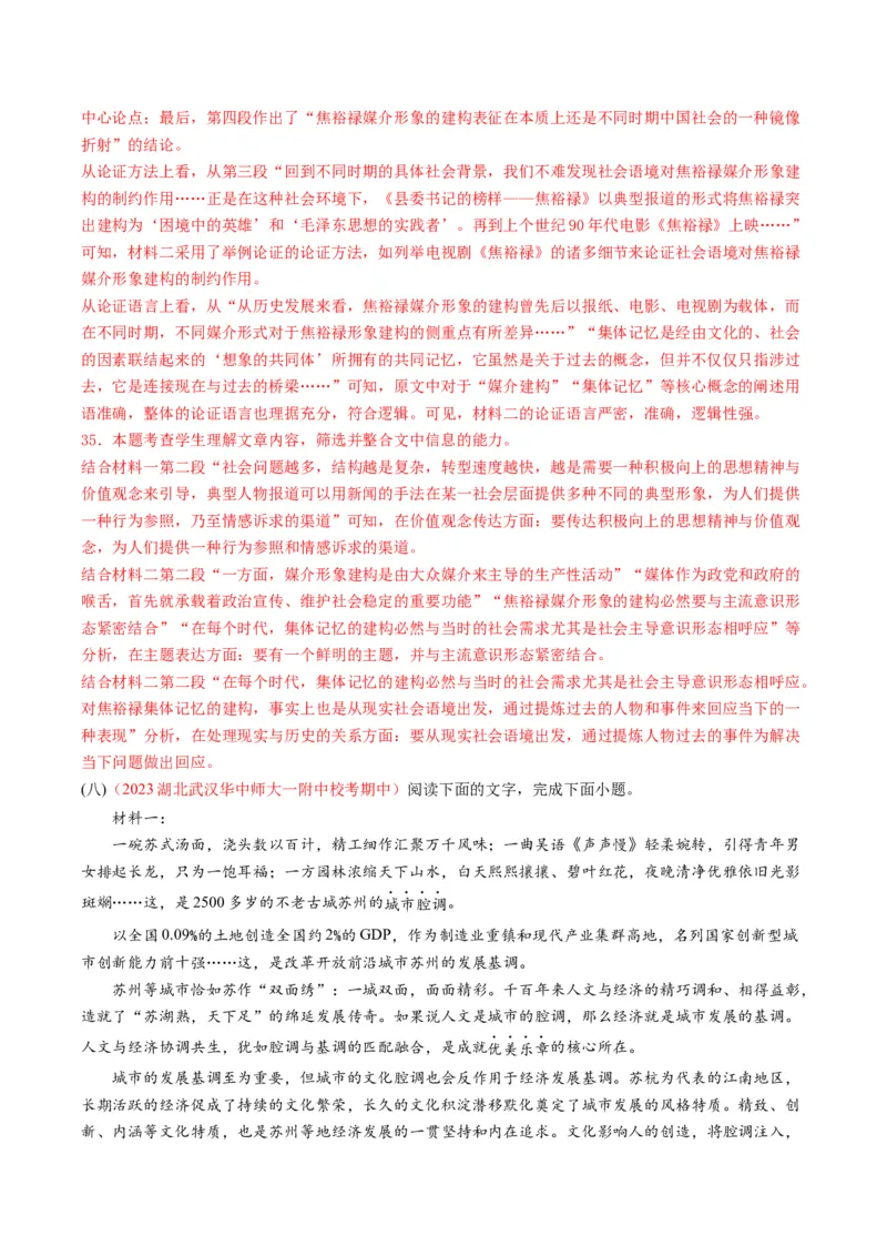 重难点02现代文阅读I之文本信息的推理与判断（解析版）_01高考语文_4.22024年新高考资料_3.2024专项复习_2024年高考语文热点&middot;重点&middot;难点专练（新高考专用）