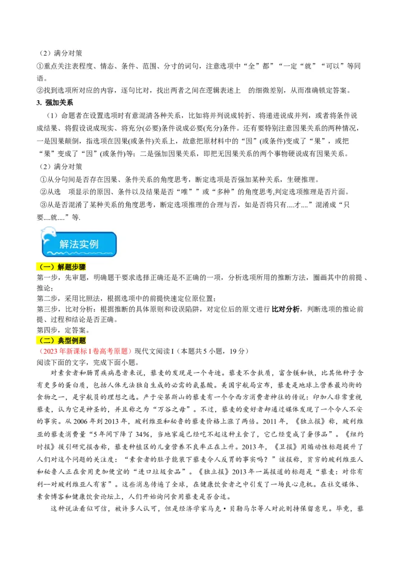 重难点02现代文阅读I之文本信息的推理与判断（解析版）_01高考语文_4.22024年新高考资料_3.2024专项复习_2024年高考语文热点&middot;重点&middot;难点专练（新高考专用）