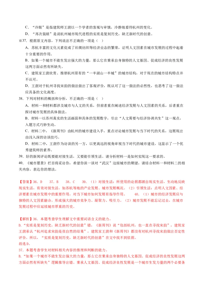重难点02现代文阅读I之文本信息的推理与判断（解析版）_01高考语文_4.22024年新高考资料_3.2024专项复习_2024年高考语文热点&middot;重点&middot;难点专练（新高考专用）