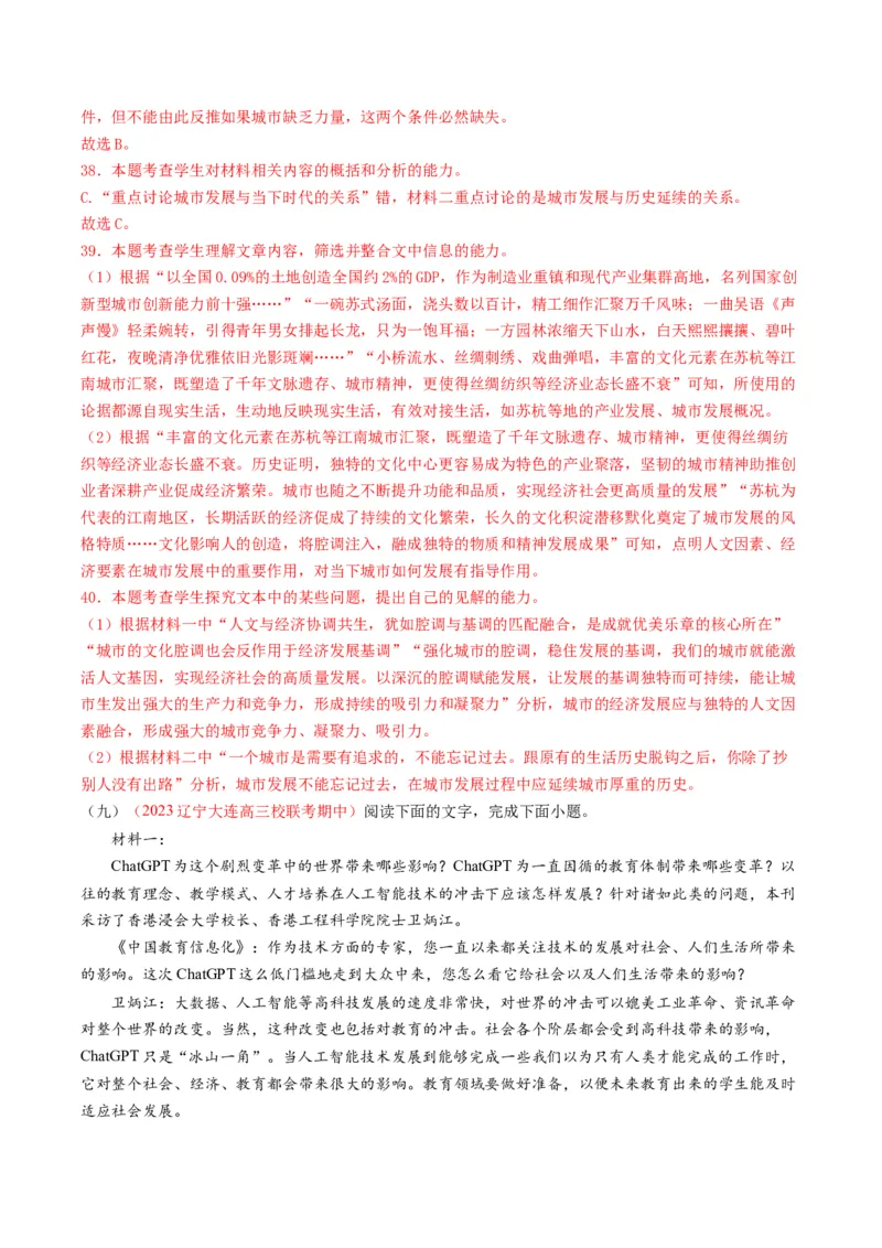 重难点02现代文阅读I之文本信息的推理与判断（解析版）_01高考语文_4.22024年新高考资料_3.2024专项复习_2024年高考语文热点&middot;重点&middot;难点专练（新高考专用）