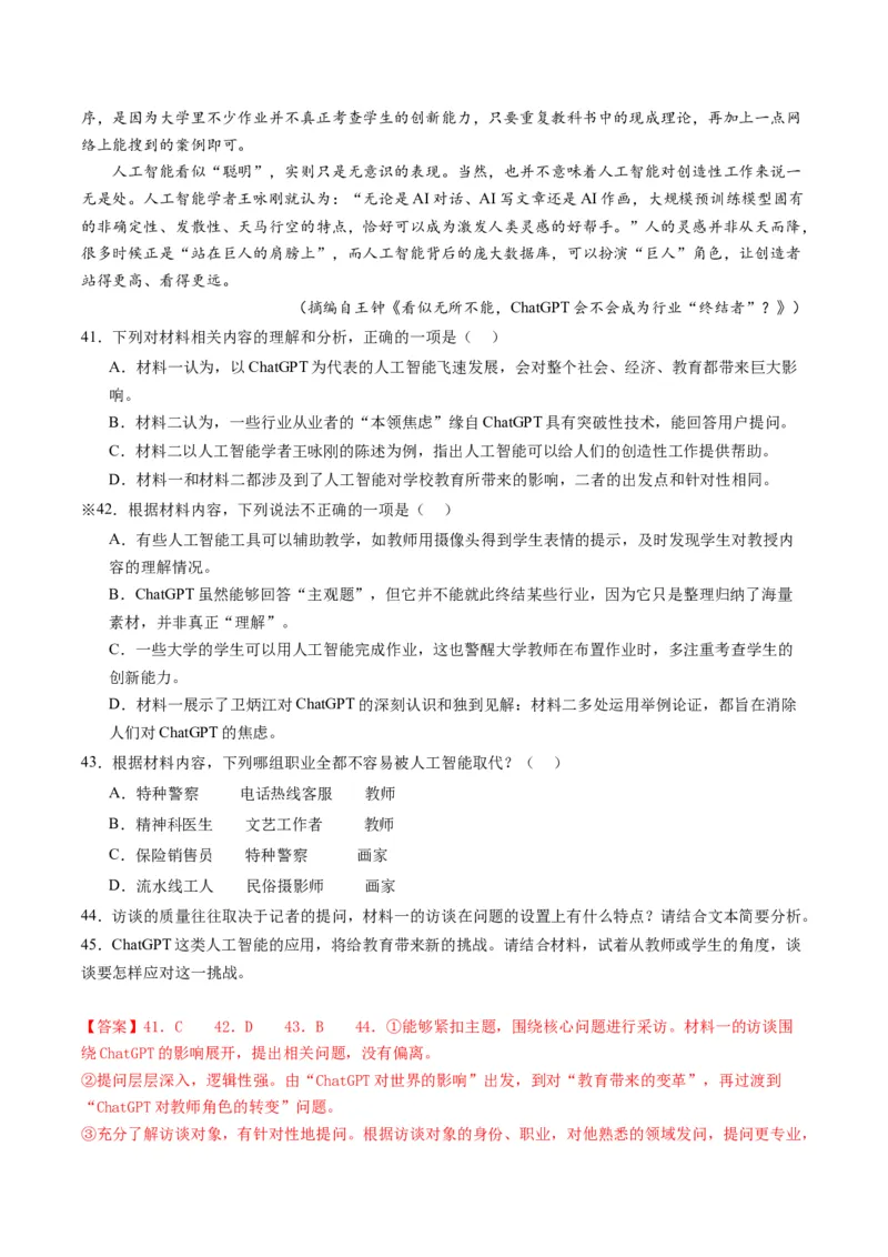 重难点02现代文阅读I之文本信息的推理与判断（解析版）_01高考语文_4.22024年新高考资料_3.2024专项复习_2024年高考语文热点&middot;重点&middot;难点专练（新高考专用）