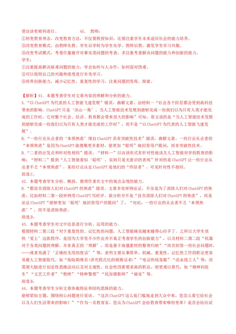 重难点02现代文阅读I之文本信息的推理与判断（解析版）_01高考语文_4.22024年新高考资料_3.2024专项复习_2024年高考语文热点&middot;重点&middot;难点专练（新高考专用）