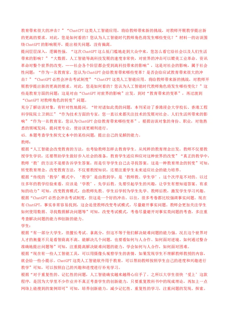 重难点02现代文阅读I之文本信息的推理与判断（解析版）_01高考语文_4.22024年新高考资料_3.2024专项复习_2024年高考语文热点&middot;重点&middot;难点专练（新高考专用）