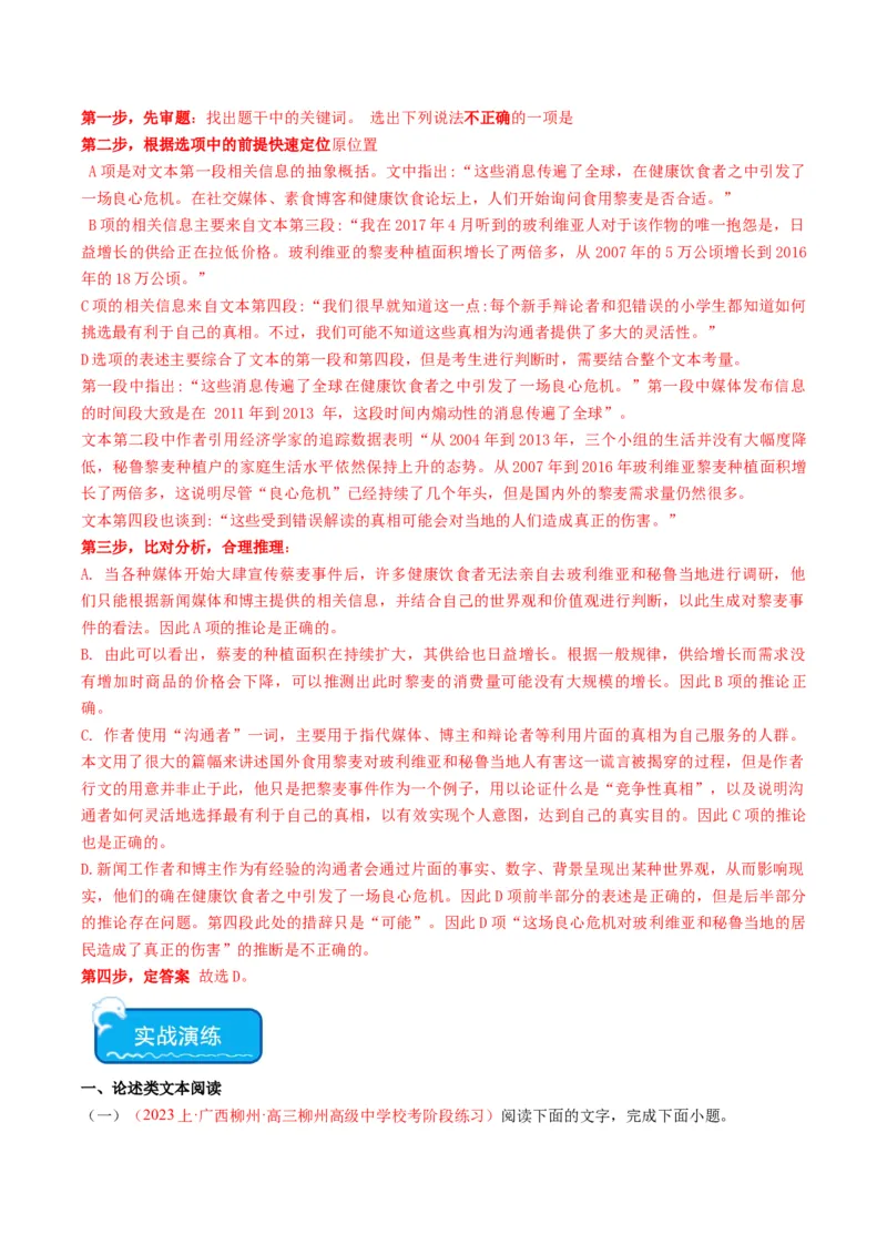 重难点02现代文阅读I之文本信息的推理与判断（解析版）_01高考语文_4.22024年新高考资料_3.2024专项复习_2024年高考语文热点&middot;重点&middot;难点专练（新高考专用）