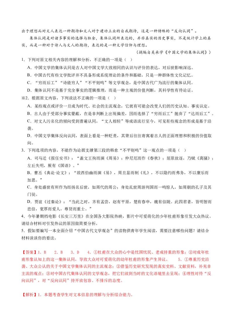 重难点02现代文阅读I之文本信息的推理与判断（解析版）_01高考语文_4.22024年新高考资料_3.2024专项复习_2024年高考语文热点&middot;重点&middot;难点专练（新高考专用）