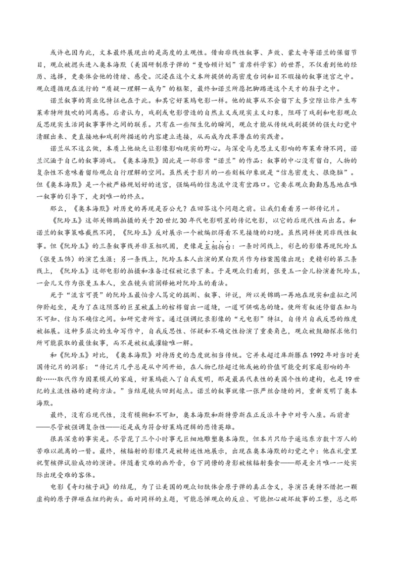 重难点02现代文阅读I之文本信息的推理与判断（解析版）_01高考语文_4.22024年新高考资料_3.2024专项复习_2024年高考语文热点&middot;重点&middot;难点专练（新高考专用）