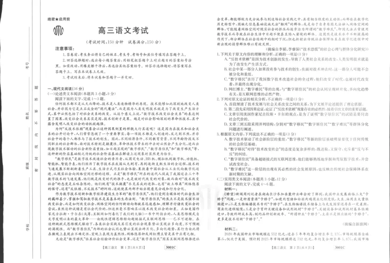 语文_01高考语文_32023年新高考资料_3模拟题_老高考_老高考1月更新_2023届金太阳高三联考老高考1月12-13（3001C）语文_2023届金太阳高三联考老高考1月12-13（3001C）语文