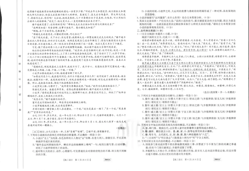 语文_01高考语文_32023年新高考资料_3模拟题_老高考_老高考1月更新_2023届金太阳高三联考老高考1月12-13（3001C）语文_2023届金太阳高三联考老高考1月12-13（3001C）语文