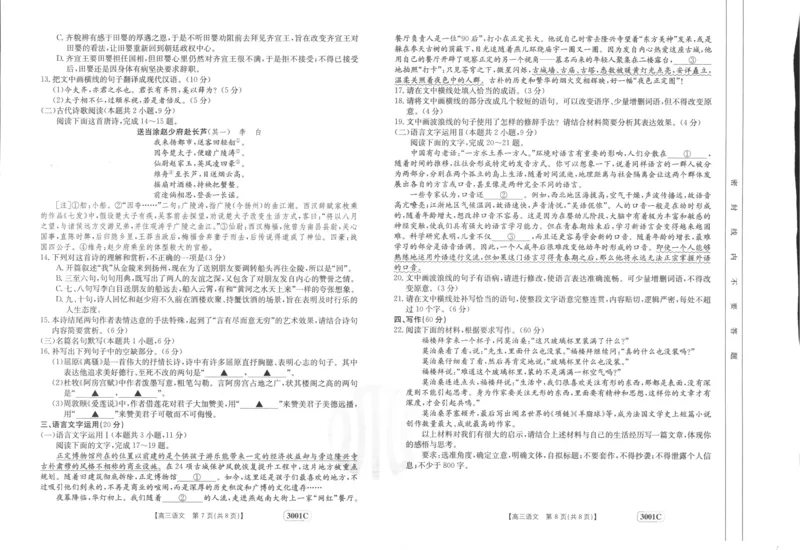 语文_01高考语文_32023年新高考资料_3模拟题_老高考_老高考1月更新_2023届金太阳高三联考老高考1月12-13（3001C）语文_2023届金太阳高三联考老高考1月12-13（3001C）语文