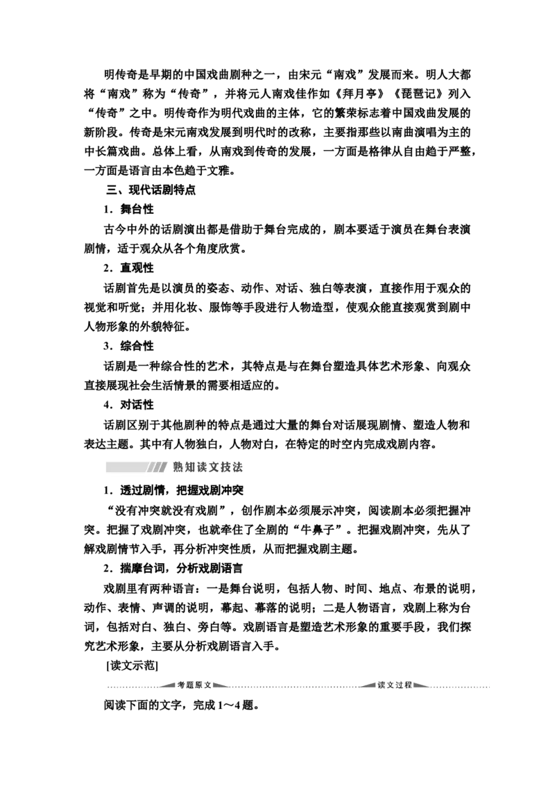 读文指导读懂文本才能准确答题教案_01高考语文_22022年新高考资料_2022届一轮复习讲练结合_语文系列一_第3板块现代文阅读_专题7戏剧