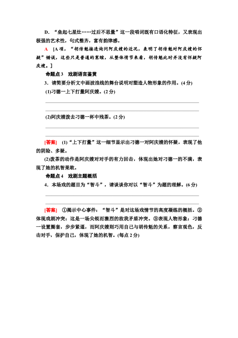 读文指导读懂文本才能准确答题教案_01高考语文_22022年新高考资料_2022届一轮复习讲练结合_语文系列一_第3板块现代文阅读_专题7戏剧