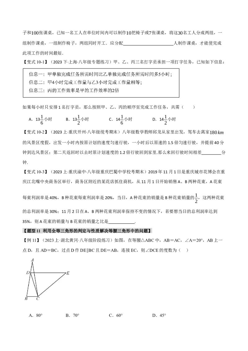 专题16.3期末复习之选填压轴题十四大题型总结（人教版）（学生版）_初中数学_八年级数学上册（人教版）_母题专项-U66_2024版