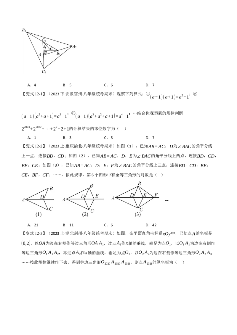 专题16.3期末复习之选填压轴题十四大题型总结（人教版）（学生版）_初中数学_八年级数学上册（人教版）_母题专项-U66_2024版