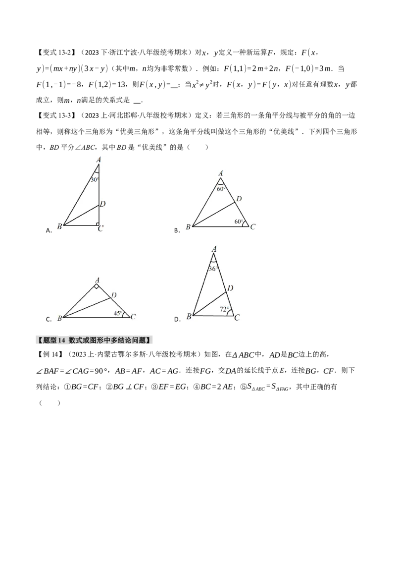 专题16.3期末复习之选填压轴题十四大题型总结（人教版）（学生版）_初中数学_八年级数学上册（人教版）_母题专项-U66_2024版