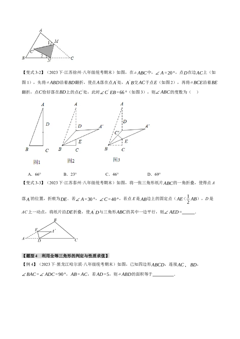 专题16.3期末复习之选填压轴题十四大题型总结（人教版）（学生版）_初中数学_八年级数学上册（人教版）_母题专项-U66_2024版