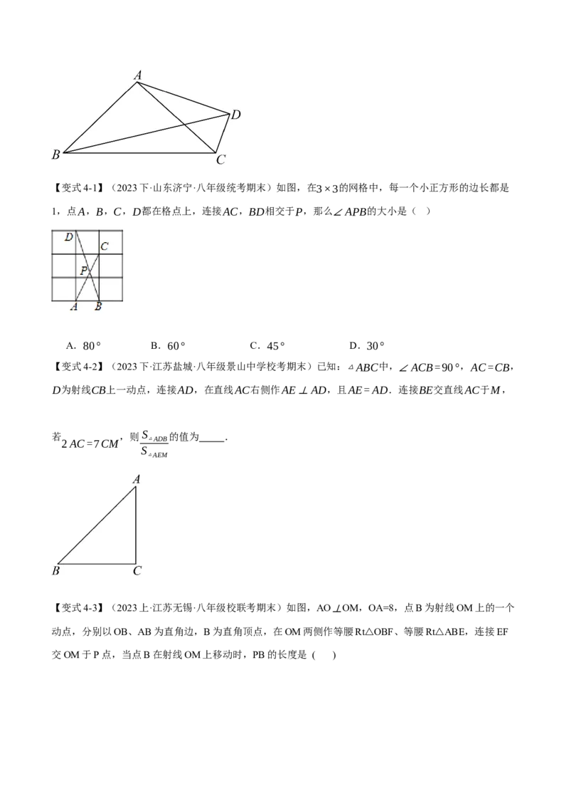 专题16.3期末复习之选填压轴题十四大题型总结（人教版）（学生版）_初中数学_八年级数学上册（人教版）_母题专项-U66_2024版