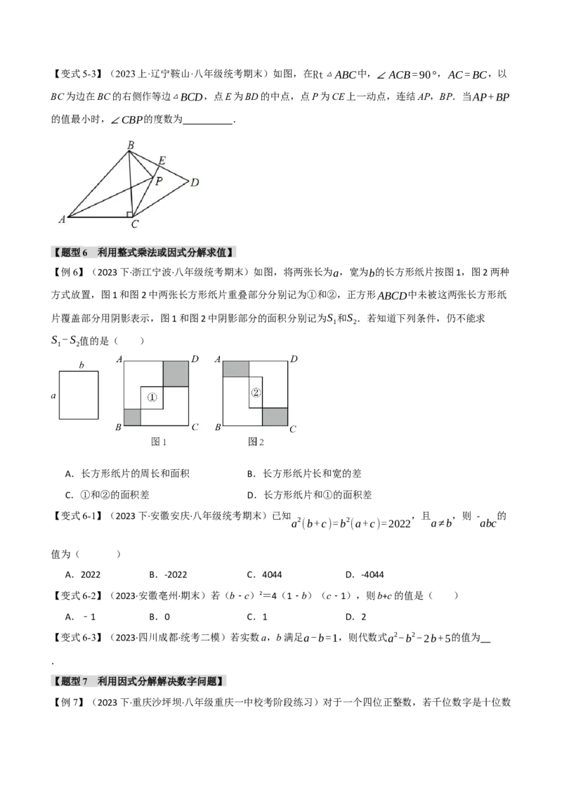 专题16.3期末复习之选填压轴题十四大题型总结（人教版）（学生版）_初中数学_八年级数学上册（人教版）_母题专项-U66_2024版